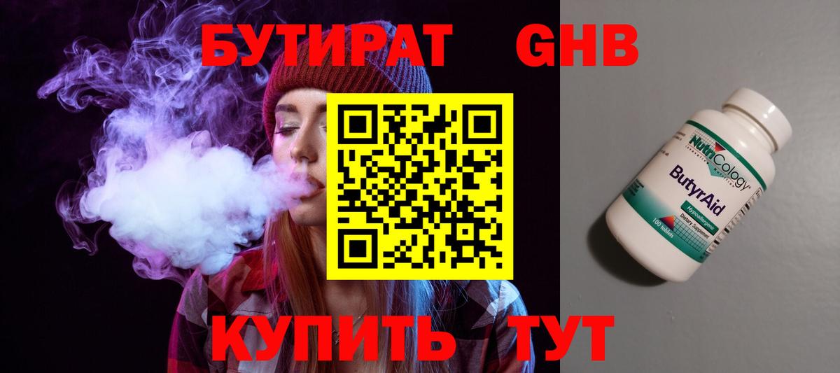 Бутират Butirat  Вход с VPN  Югорск 