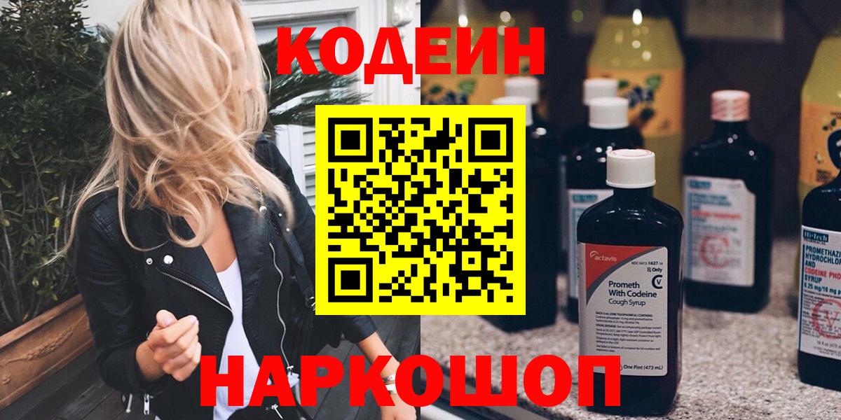 Кодеин Purple Drank  Вход с VPN  Югорск 